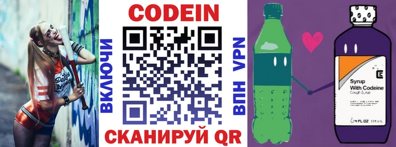 Кодеин Purple Drank  Буинск 